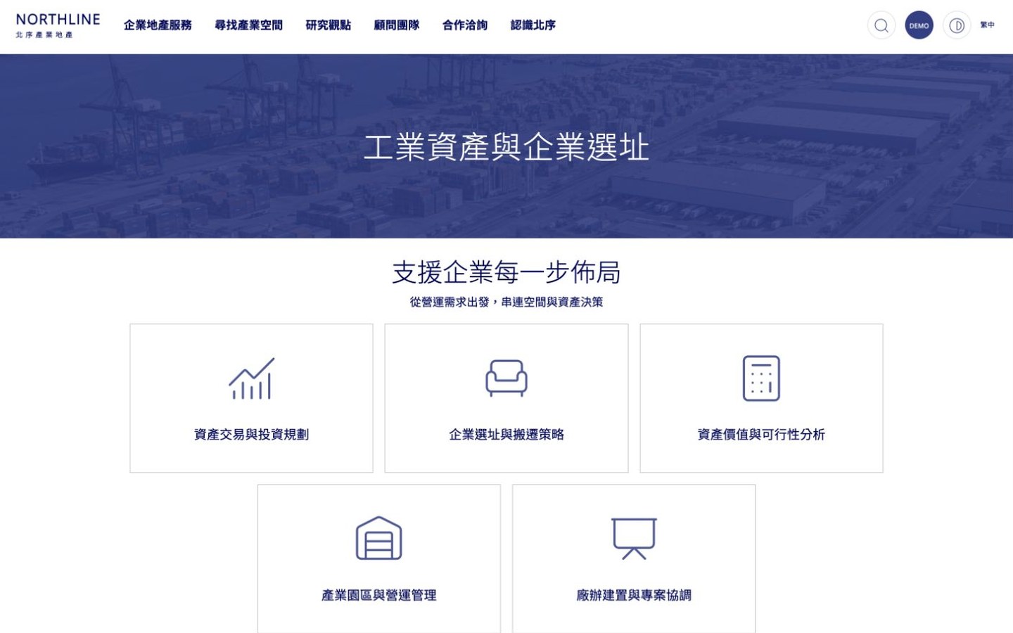 北序產業地產 Northline B2B 工業不動產顧問概念官網