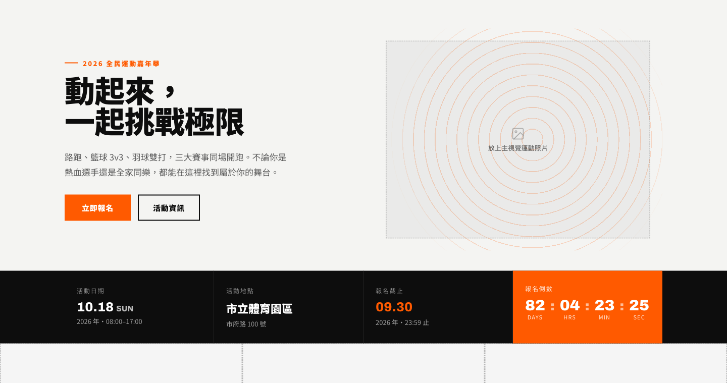 SPORTMEET 賽事官網 運動賽事報名網站