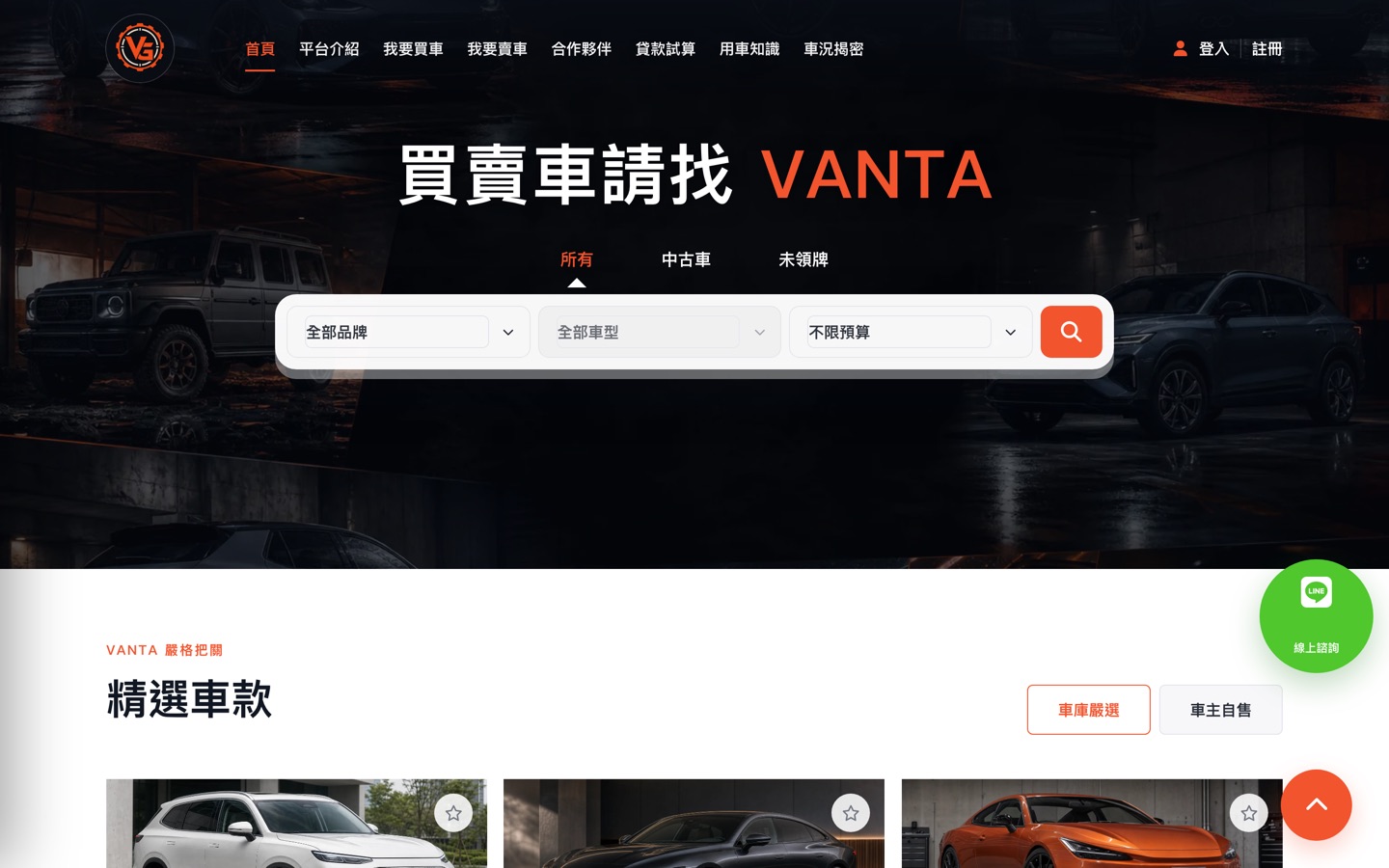 VANTA GARAGE 玄馳車庫 中古車交易平台官網