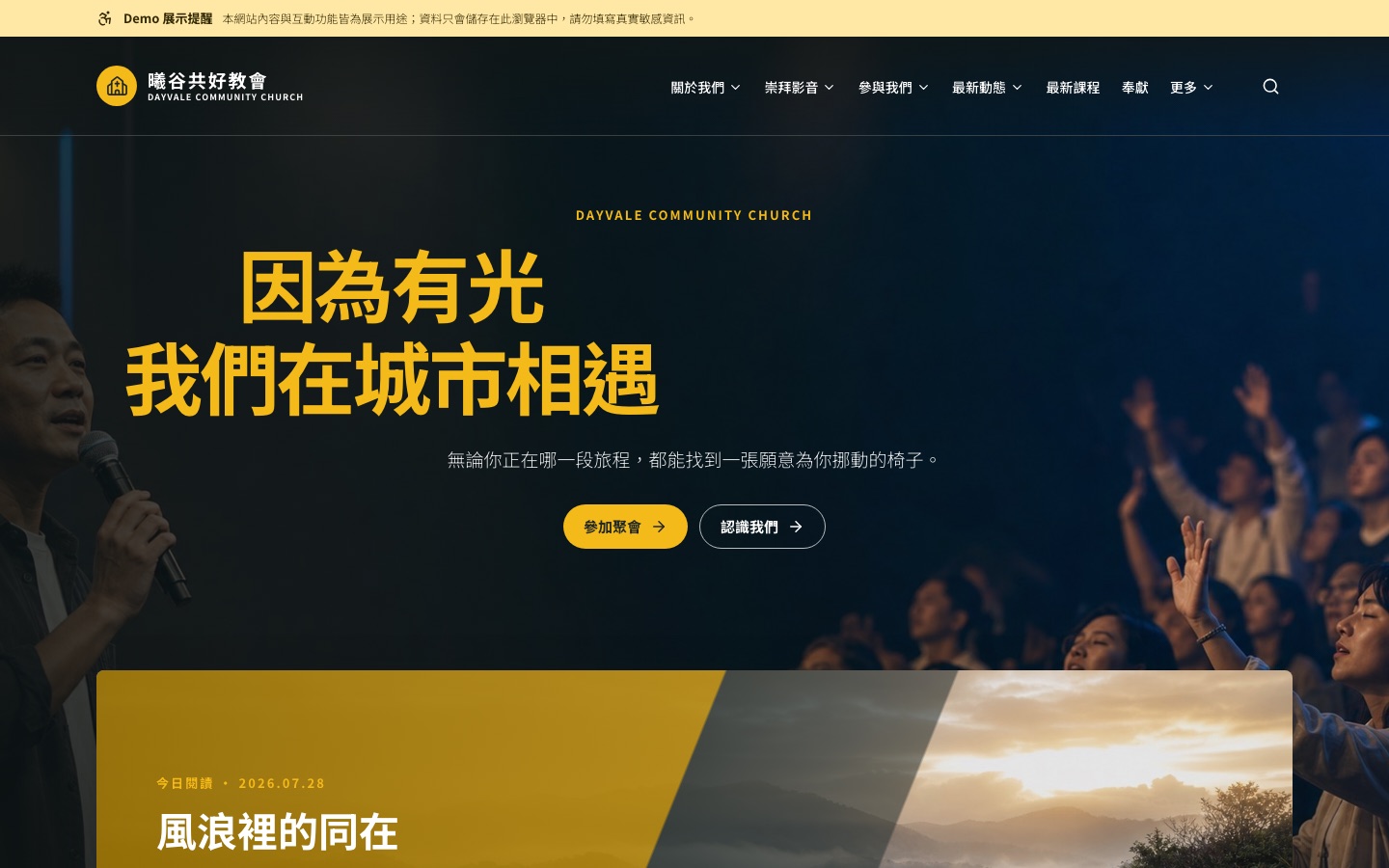 曦谷共好教會 教會官網