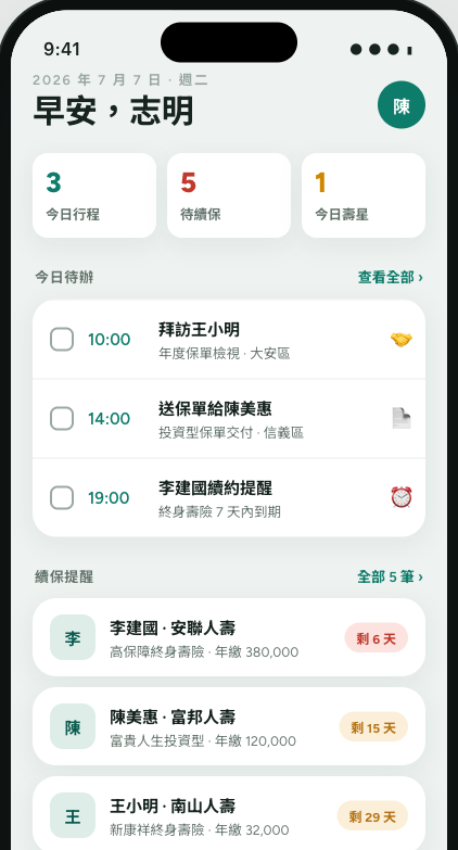 保戶服務 App