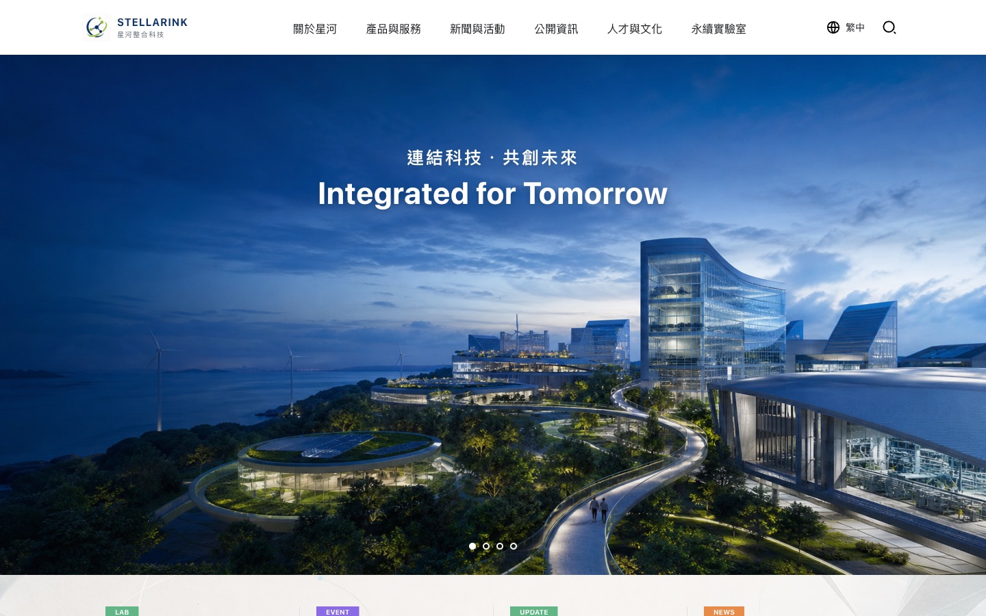 星河整合科技 集團官網
