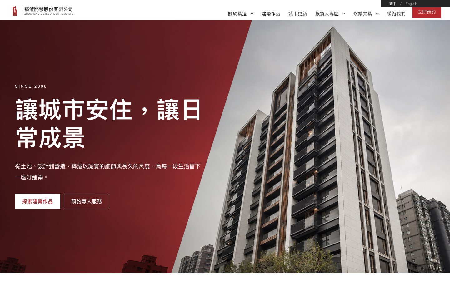 築澄開發 建設開發公司官網